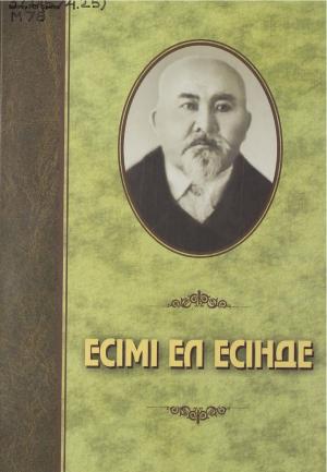 Есімі ел есінде